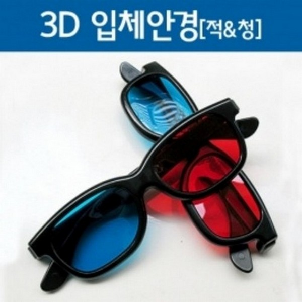 3D 입체안경(적+청)