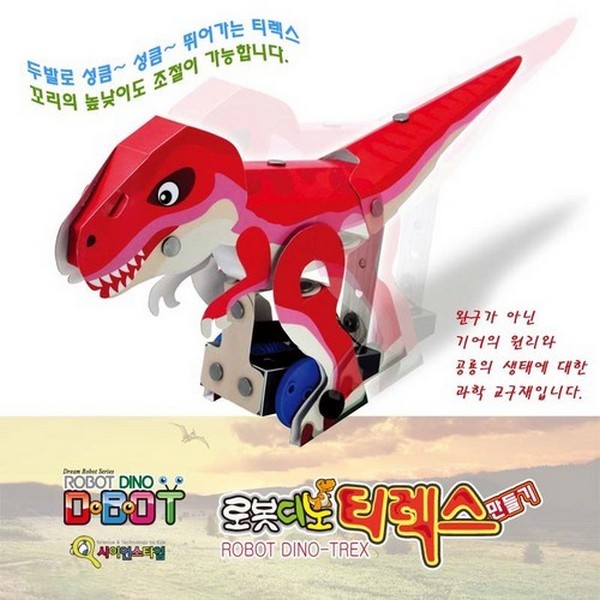 티렉스만들기 (티라노사우르스) /공룡로봇 키트