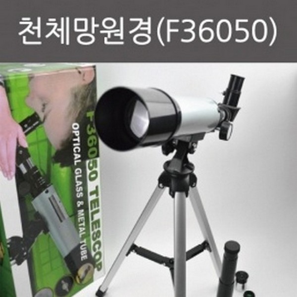 천체망원경(F36050)R