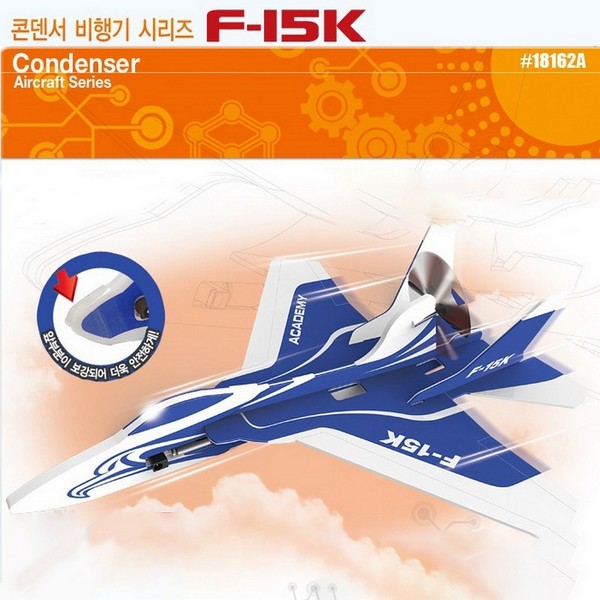 F-15K콘덴서비행기/충전용/글라이더/전동비행기