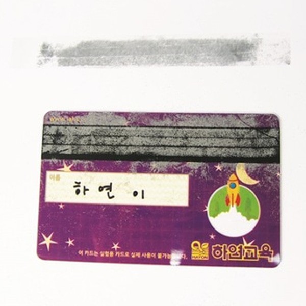 마그네틱카드의비밀(1인세트)/자기띠