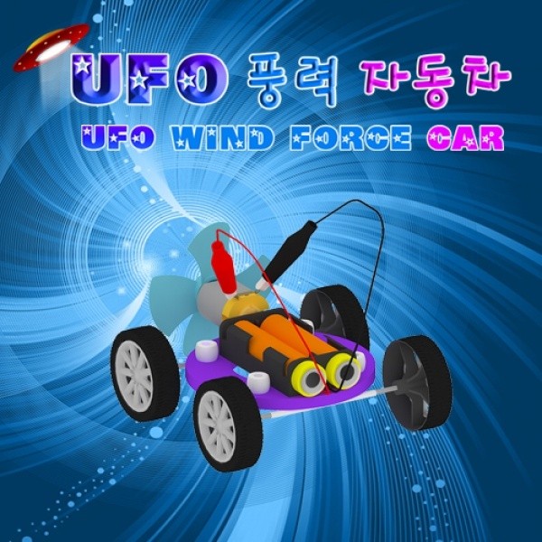 UFO풍력자동차 만들기(1인세트)