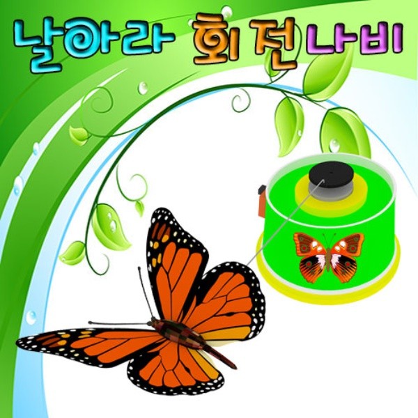 날아라 회전하는 나비만들기(5인세트)
